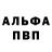 Альфа ПВП VHQ nikita shaikovskiy