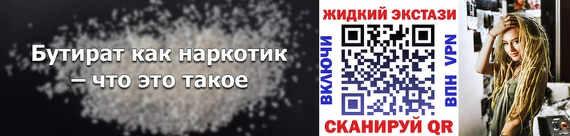 Бутират бутик  Купить  Няндома 