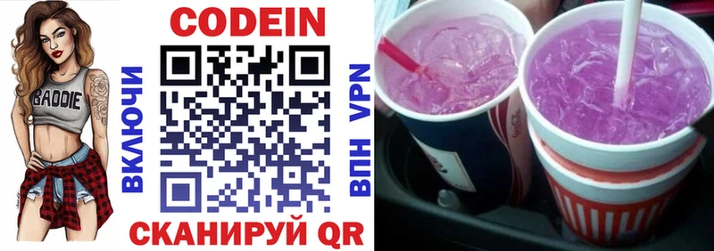 Кодеин напиток Lean (лин)  Купить где  Няндома 